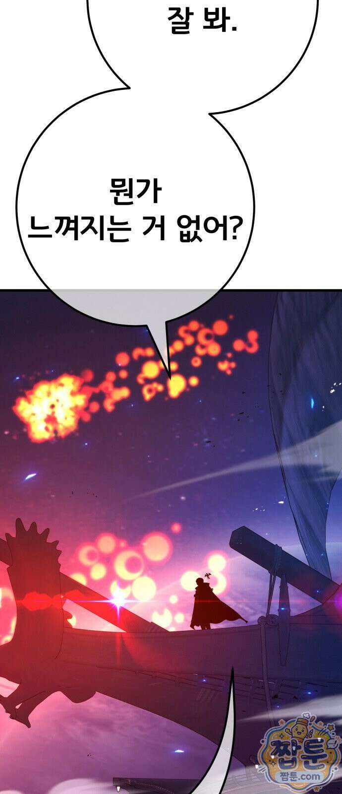 게임 최강 트롤러 185화 45