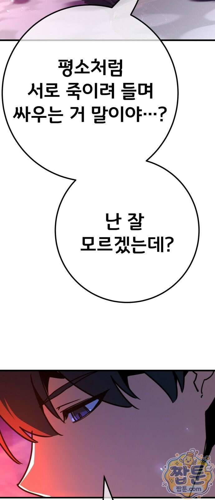 게임 최강 트롤러 185화 46