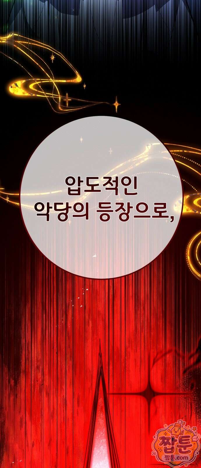 게임 최강 트롤러 185화 52