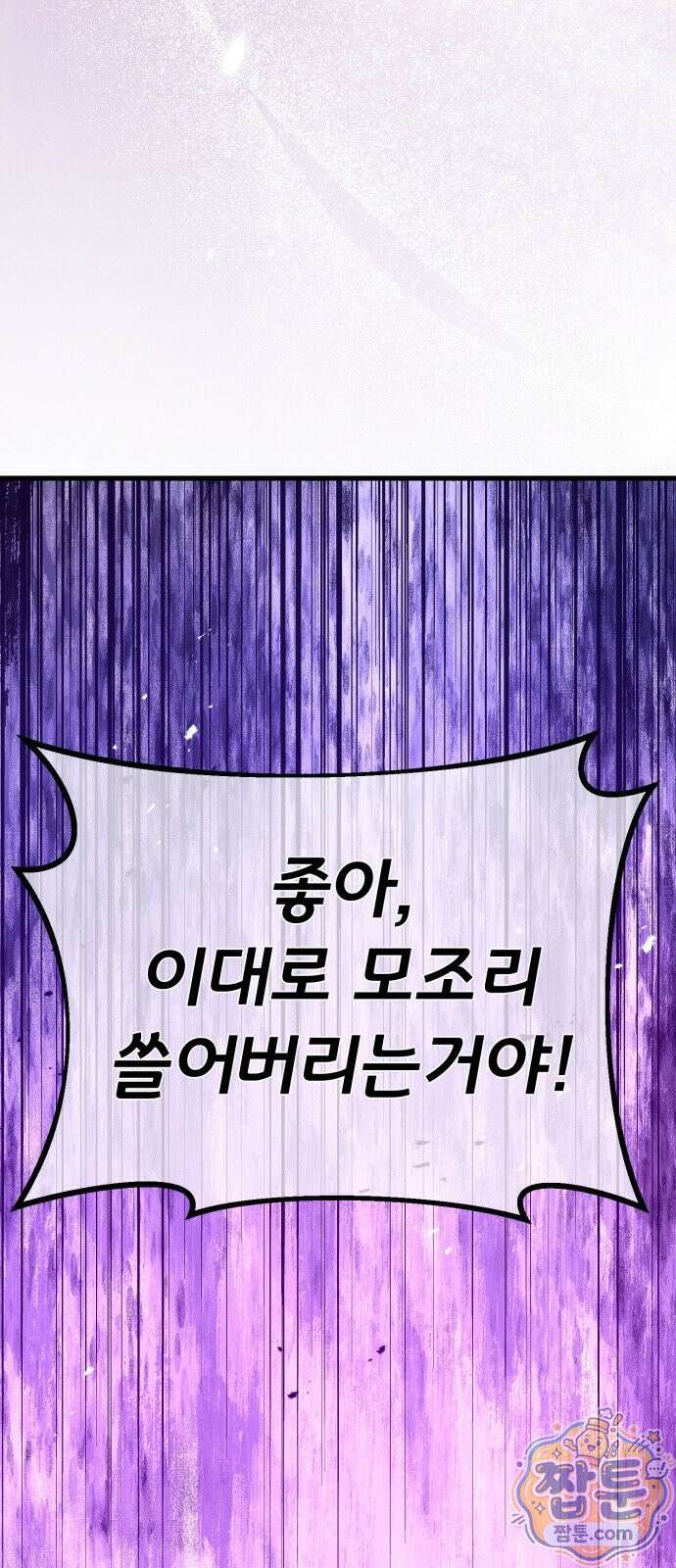게임 최강 트롤러 185화 57