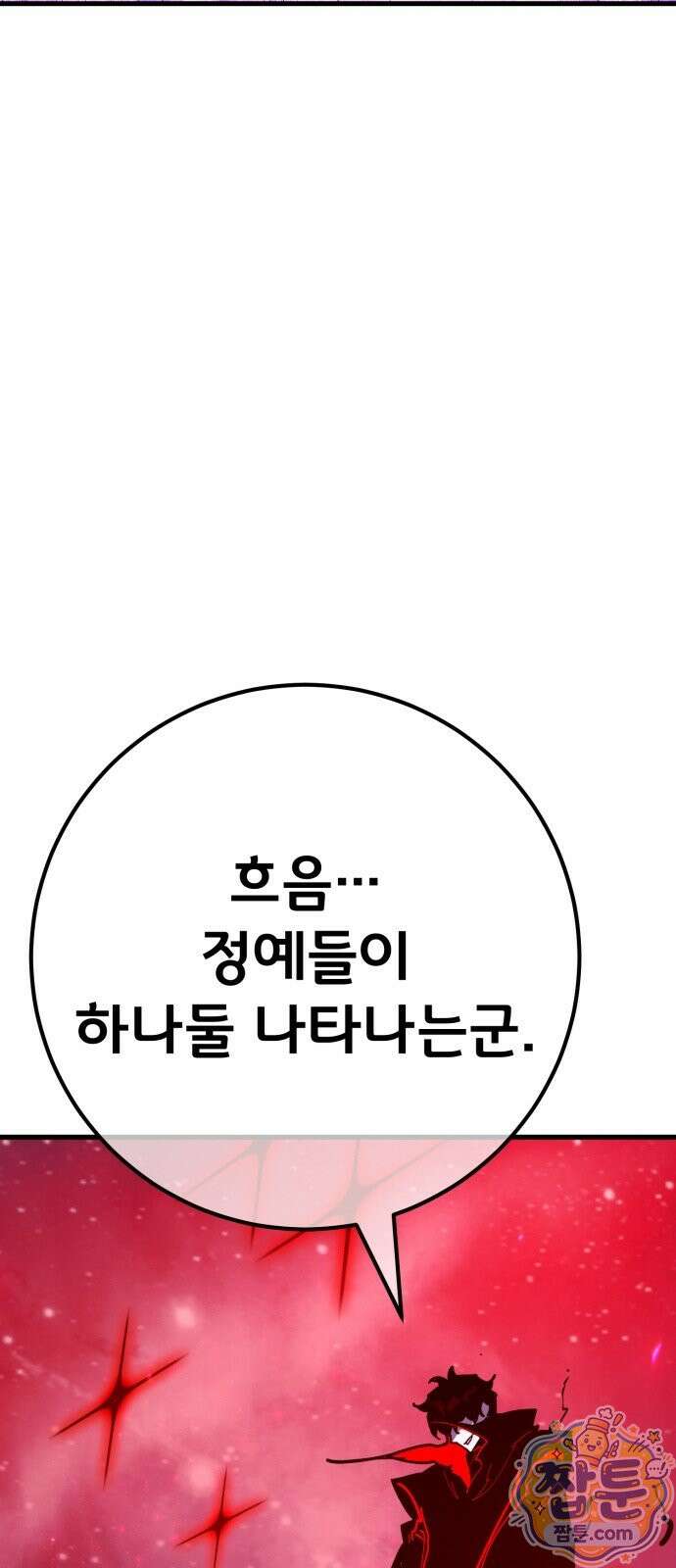 게임 최강 트롤러 185화 58