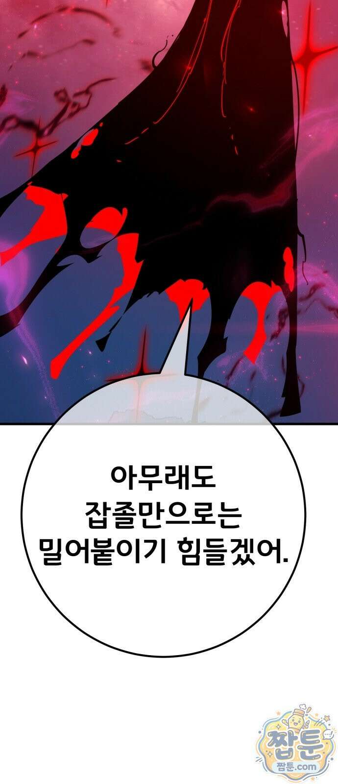 게임 최강 트롤러 185화 59