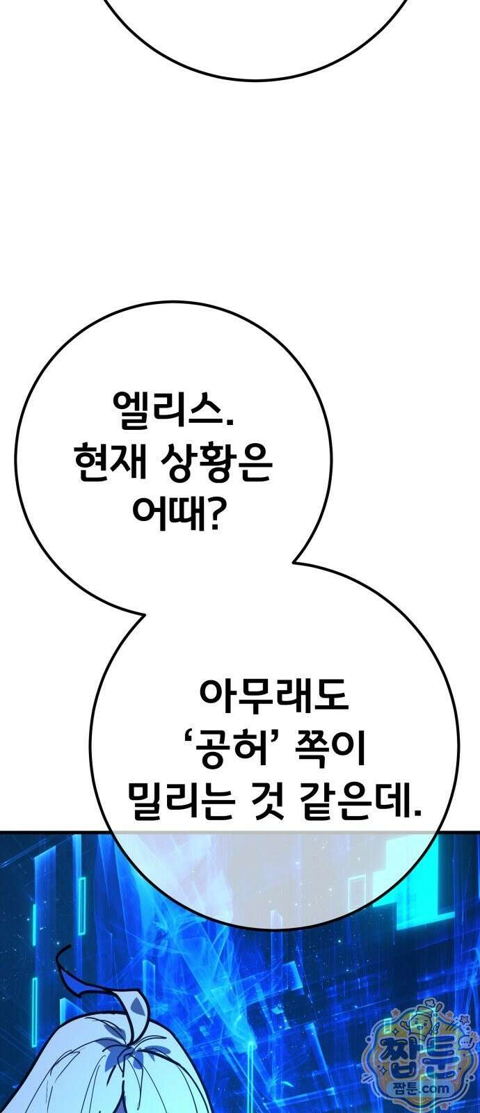 게임 최강 트롤러 185화 61