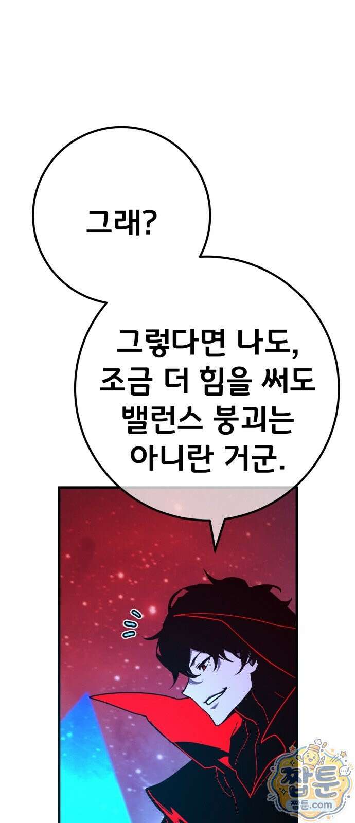 게임 최강 트롤러 185화 63