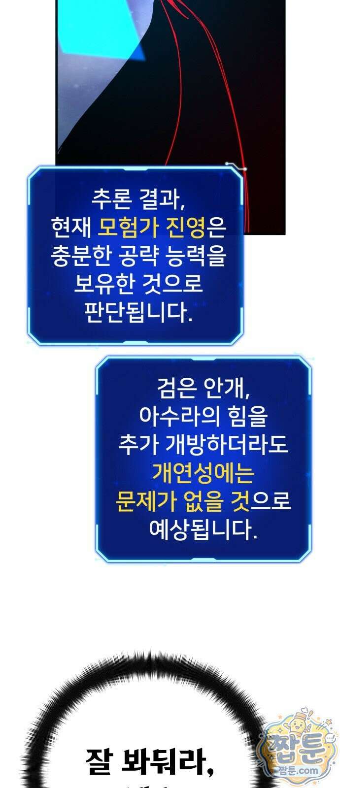 게임 최강 트롤러 185화 64