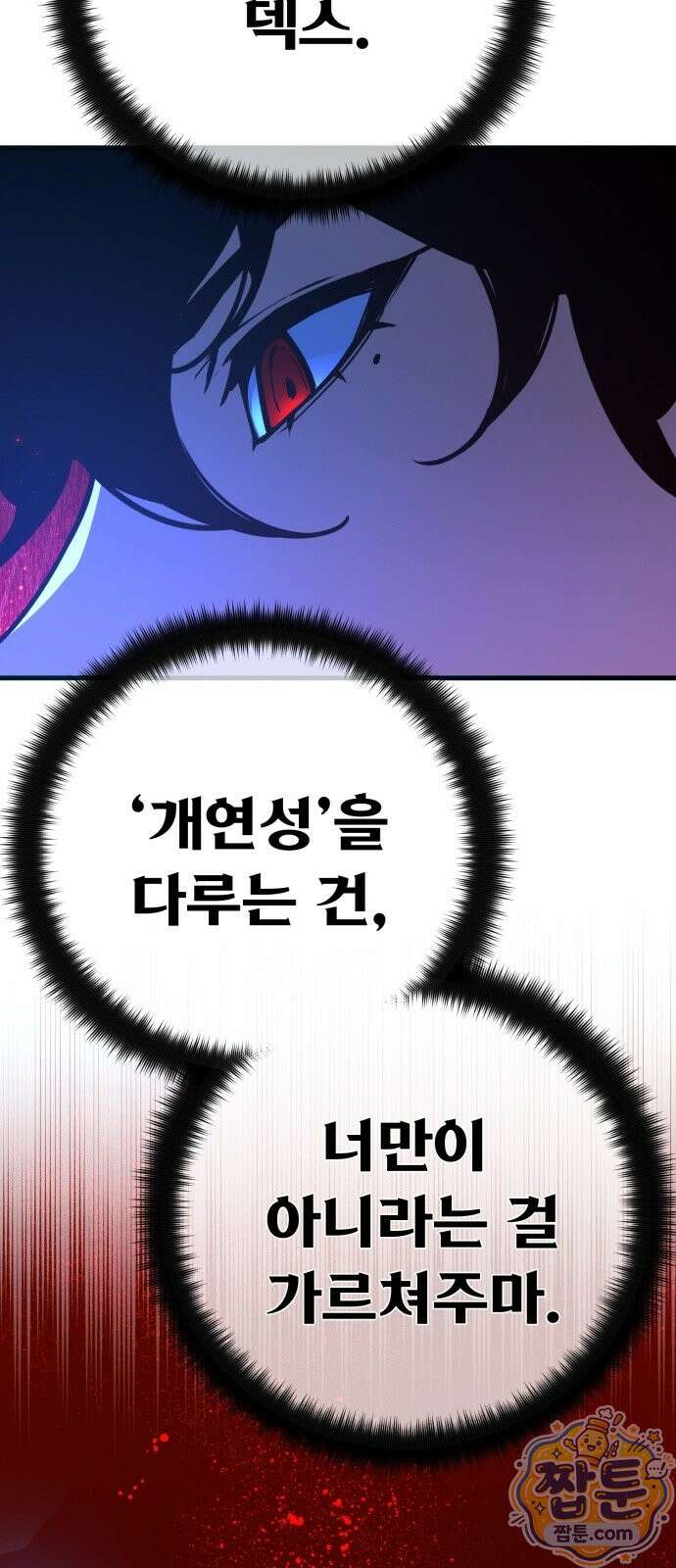 게임 최강 트롤러 185화 65