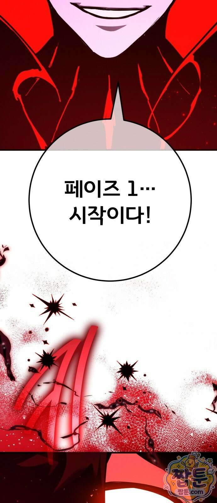 게임 최강 트롤러 185화 70