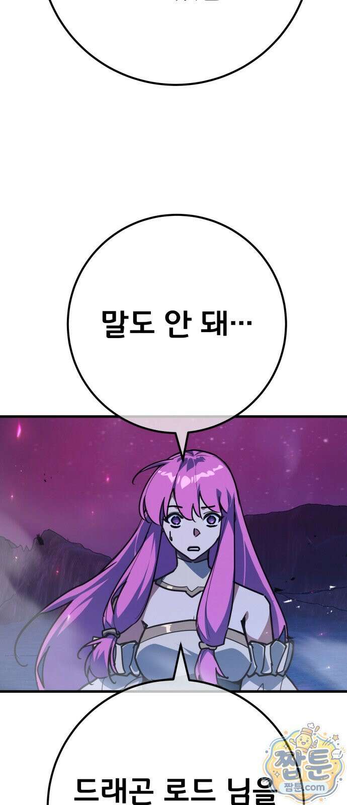 게임 최강 트롤러 185화 76