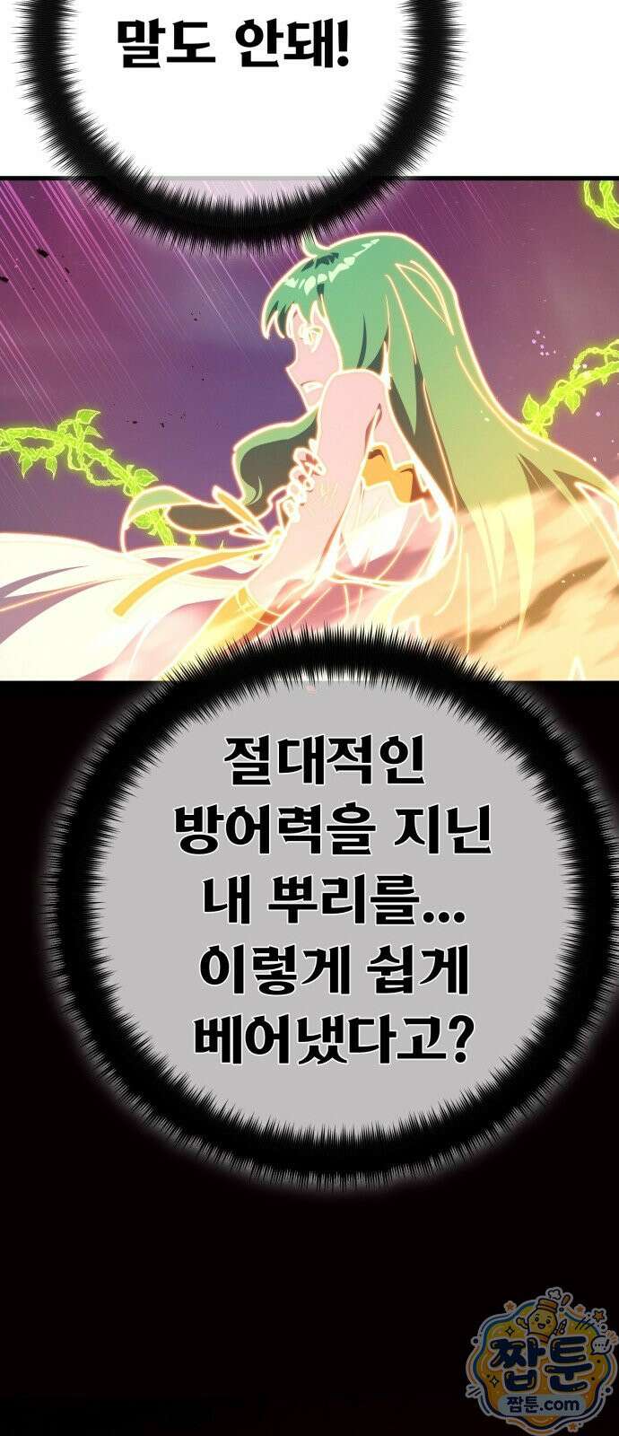 게임 최강 트롤러 185화 86