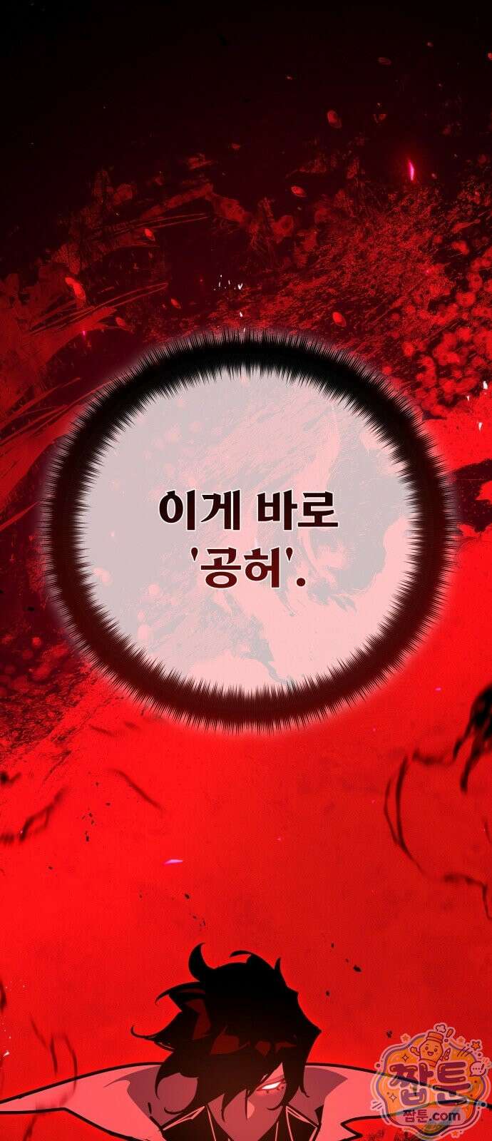 게임 최강 트롤러 185화 87