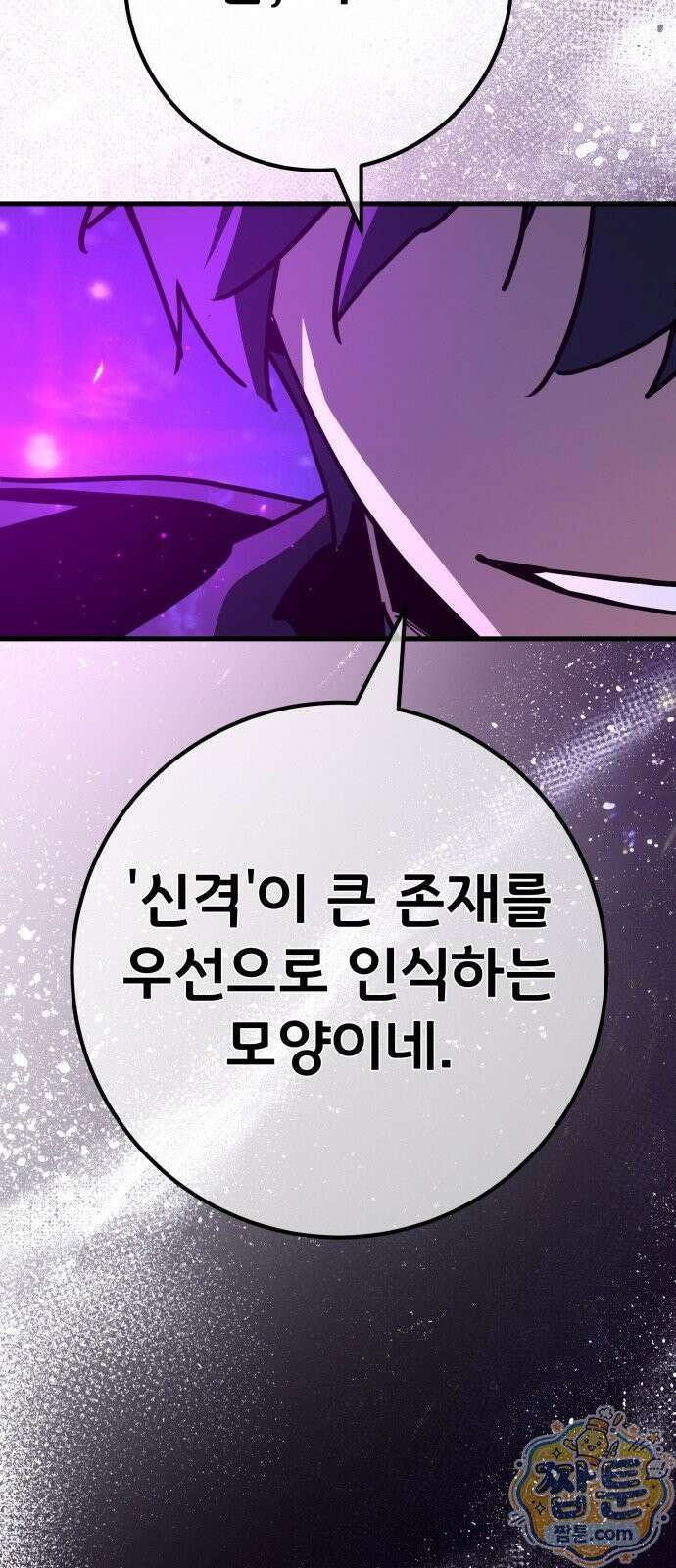 게임 최강 트롤러 185화 92