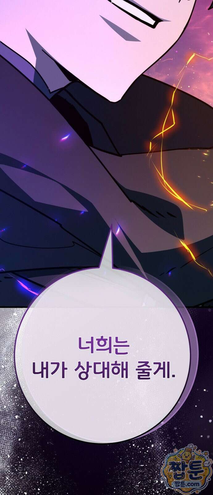 게임 최강 트롤러 185화 94