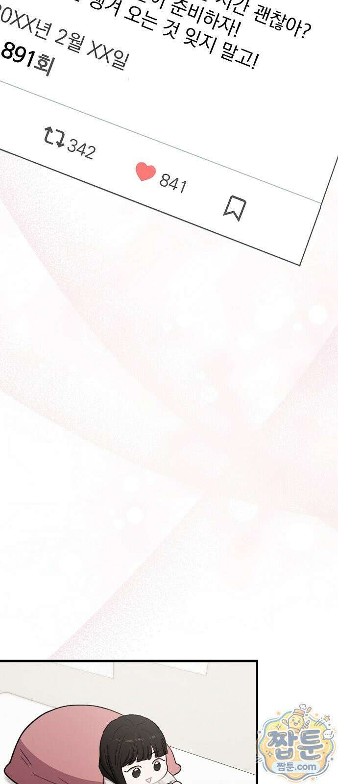 김 대리는 아이돌이 싫어 40화 2