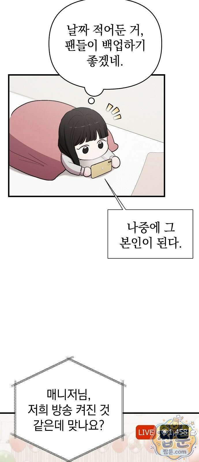 김 대리는 아이돌이 싫어 40화 4