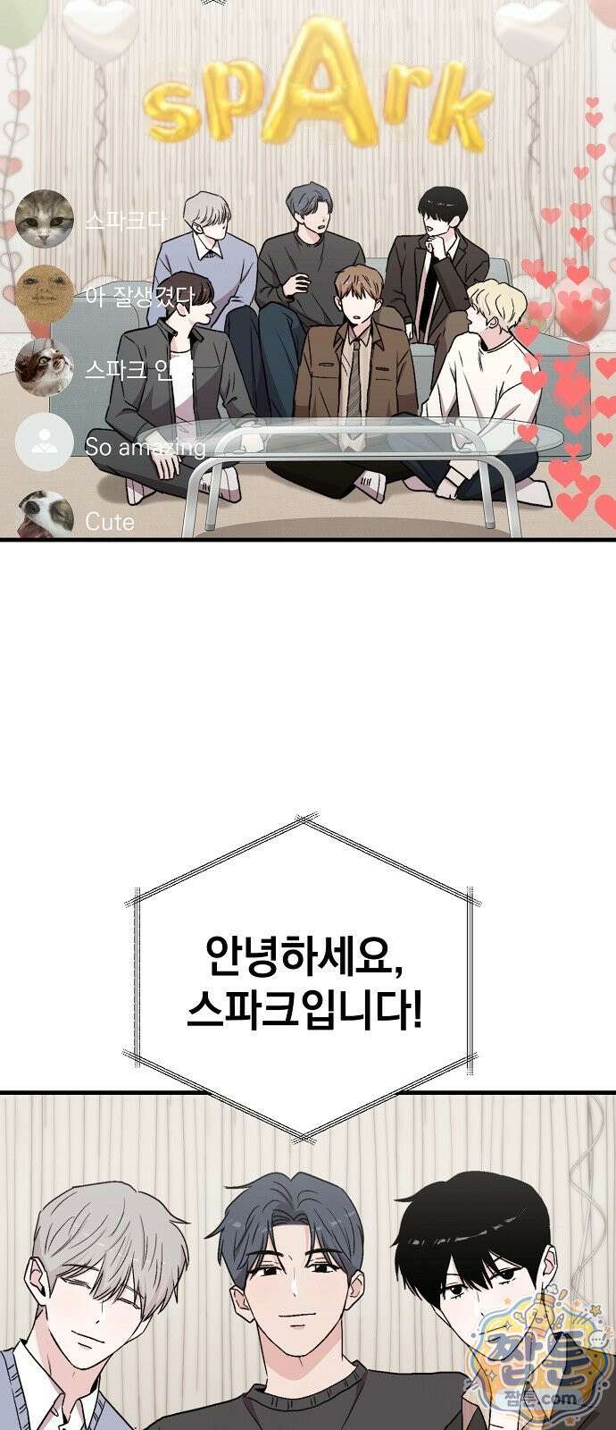 김 대리는 아이돌이 싫어 40화 5
