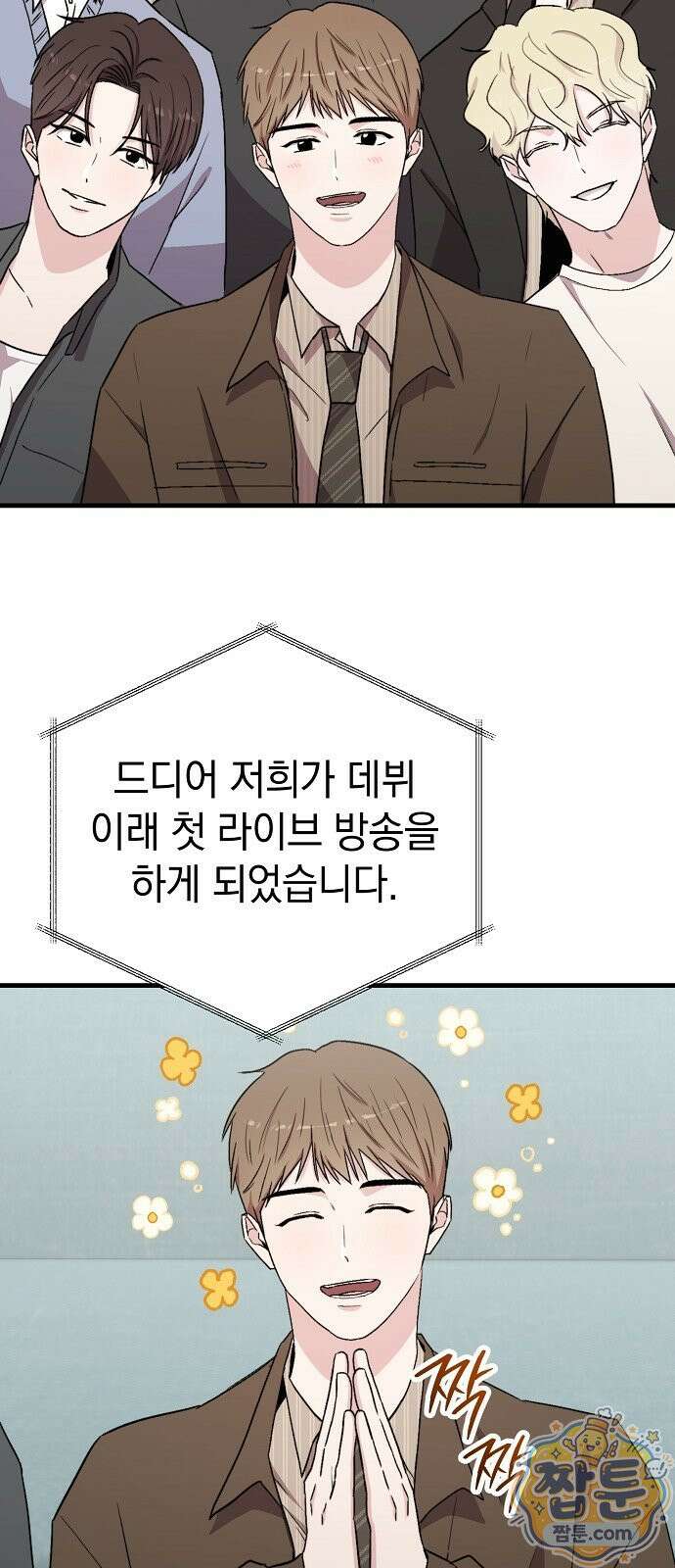 김 대리는 아이돌이 싫어 40화 6