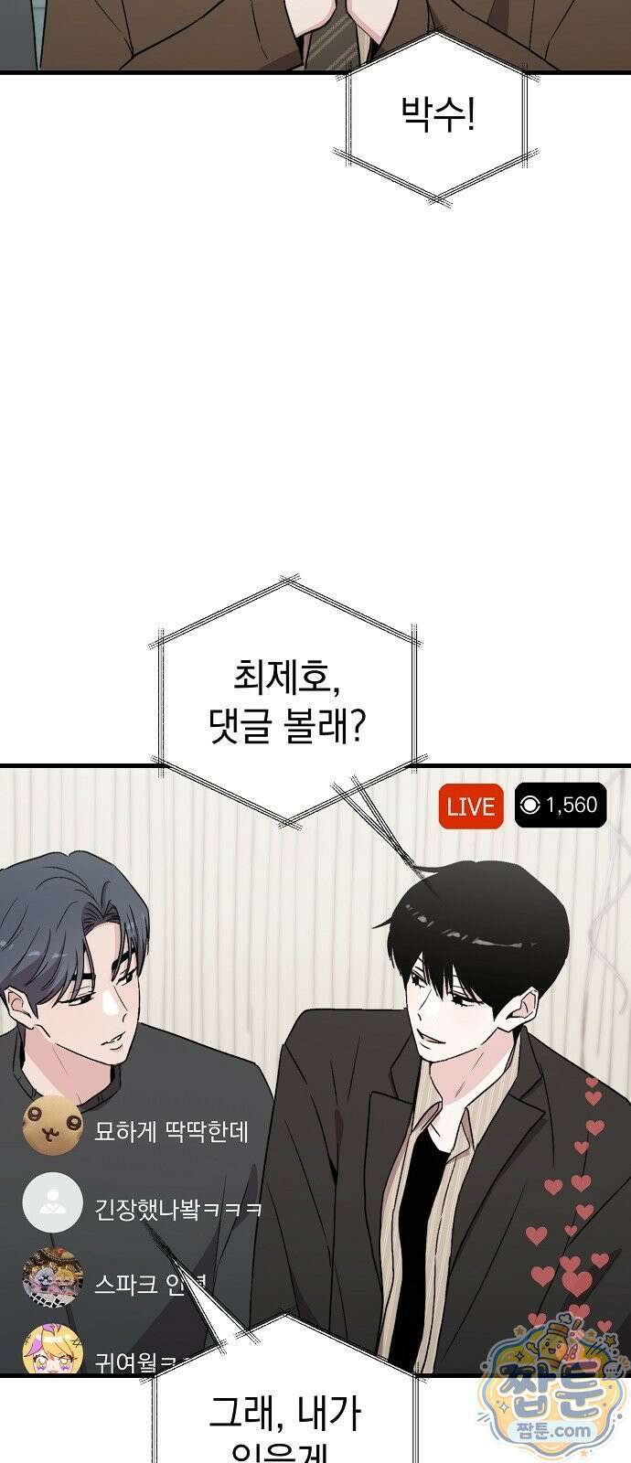 김 대리는 아이돌이 싫어 40화 7