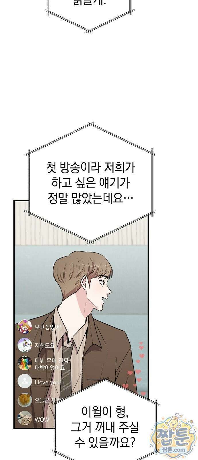 김 대리는 아이돌이 싫어 40화 8