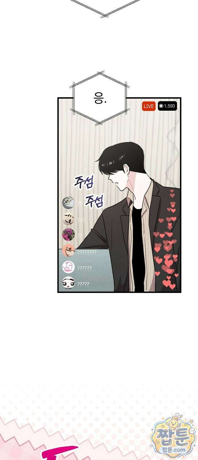 김 대리는 아이돌이 싫어 40화 9