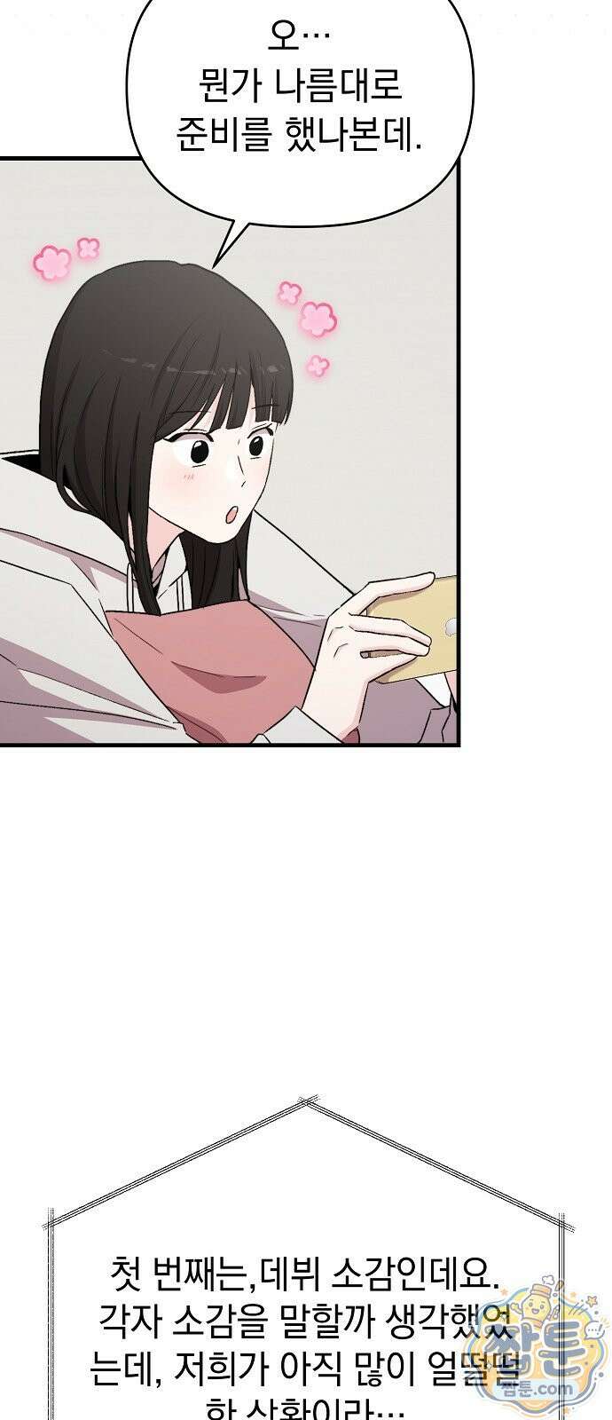 김 대리는 아이돌이 싫어 40화 11