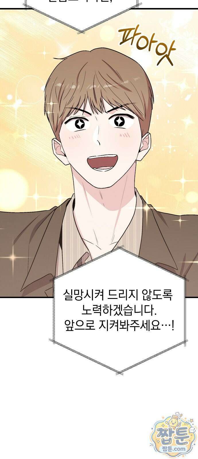 김 대리는 아이돌이 싫어 40화 13