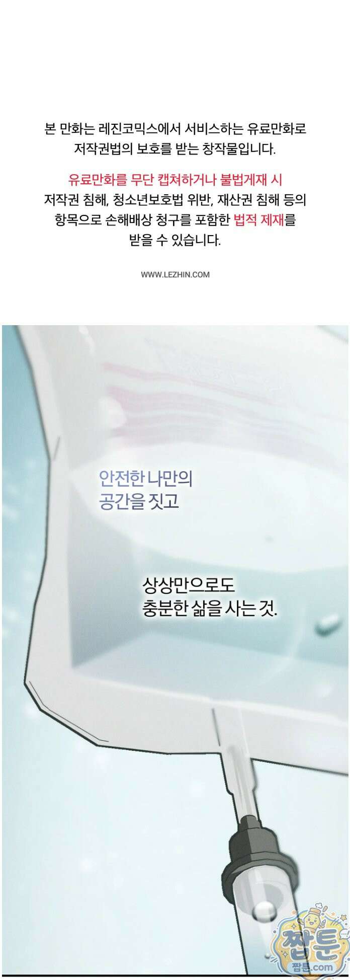 너무 가까운 이웃 5화 1
