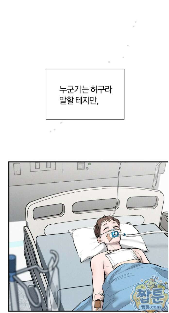 너무 가까운 이웃 5화 2