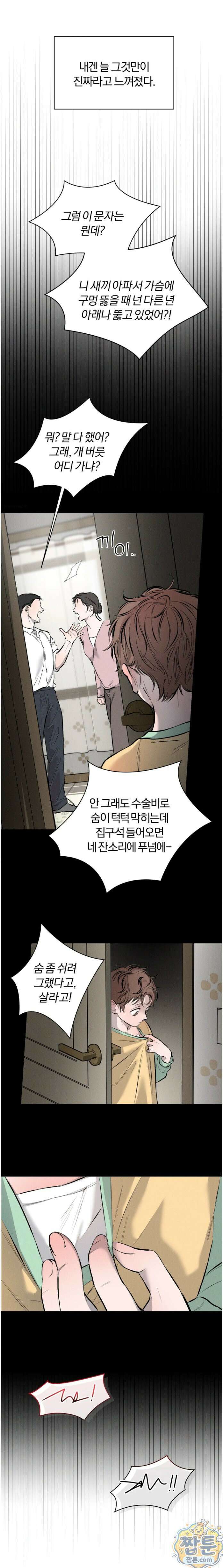 너무 가까운 이웃 5화 3