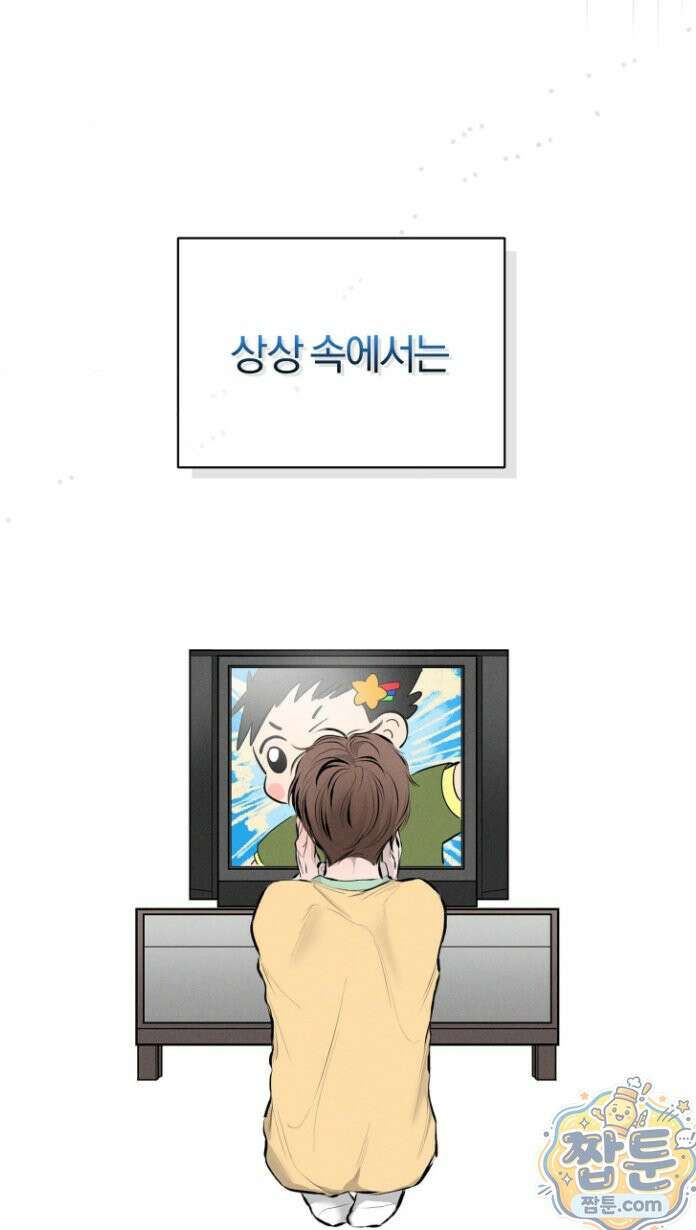 너무 가까운 이웃 5화 4