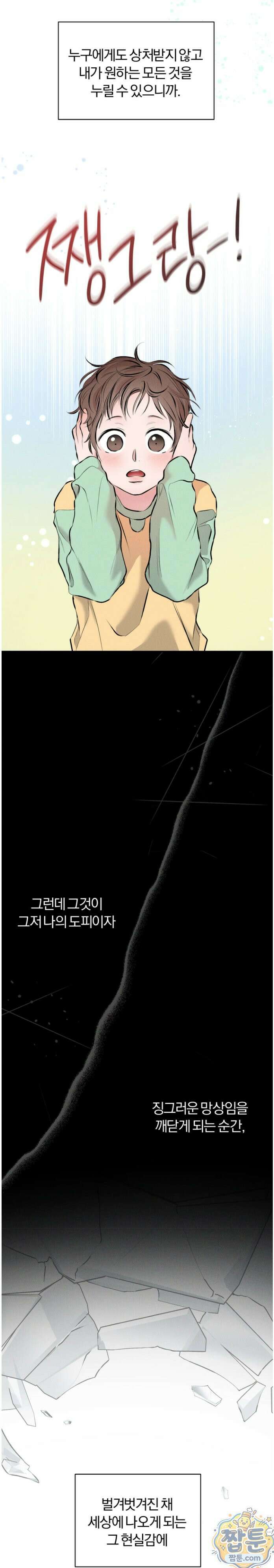 너무 가까운 이웃 5화 6