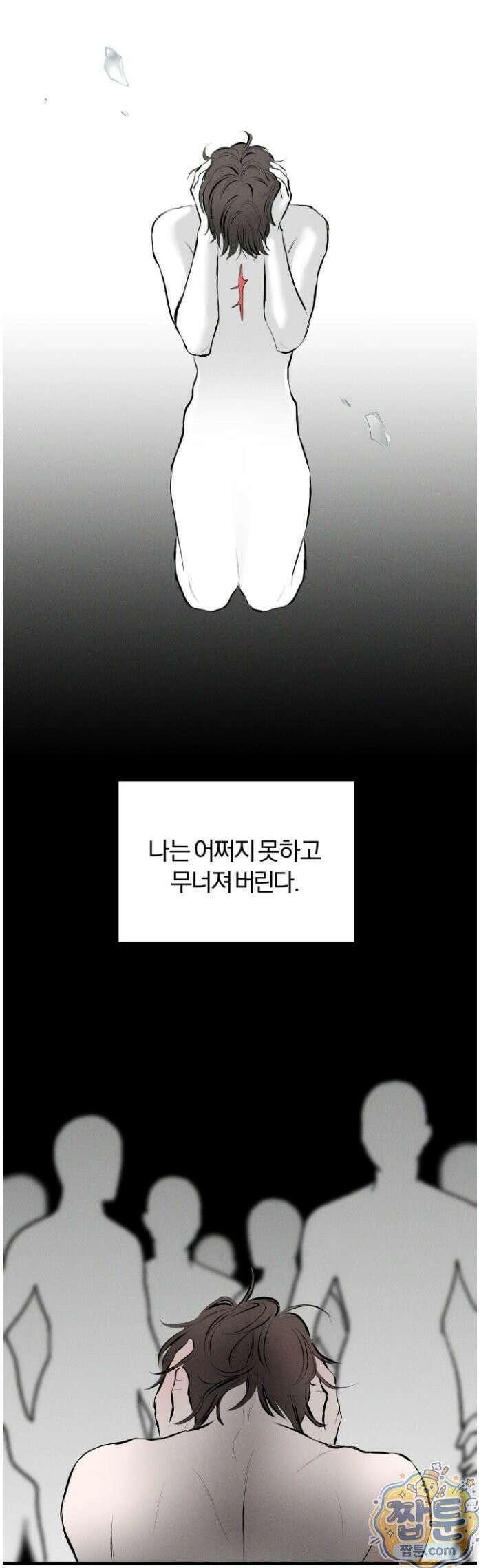 너무 가까운 이웃 5화 7