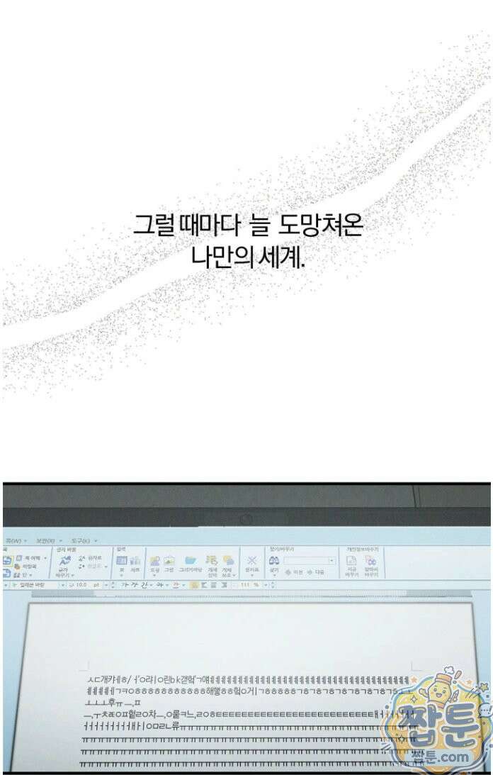 너무 가까운 이웃 5화 8
