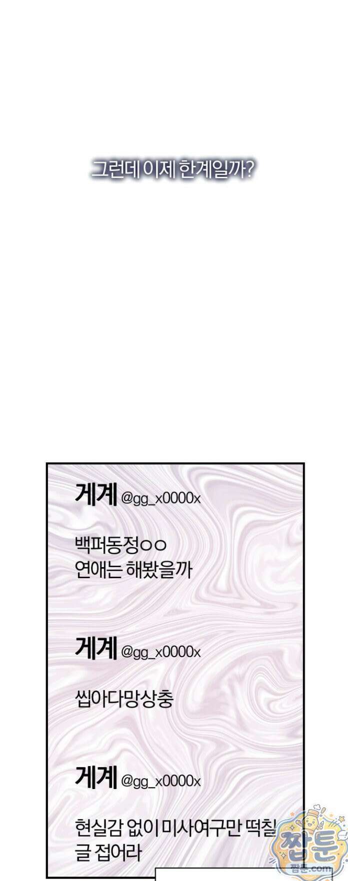 너무 가까운 이웃 5화 9