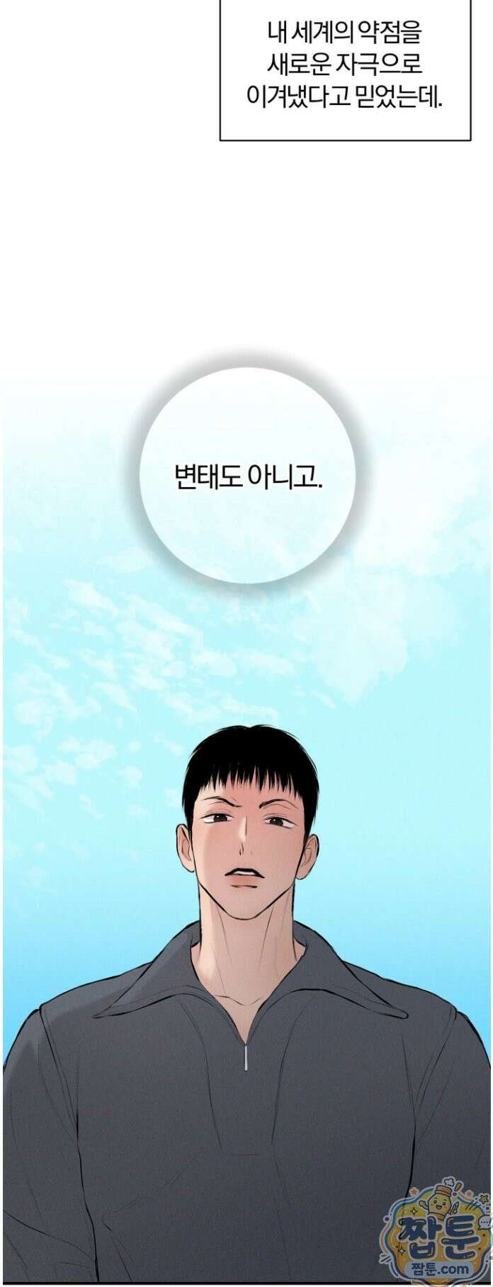 너무 가까운 이웃 5화 10