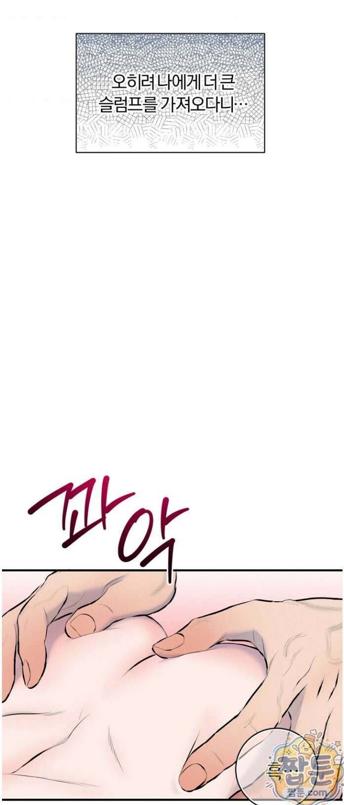 너무 가까운 이웃 5화 11