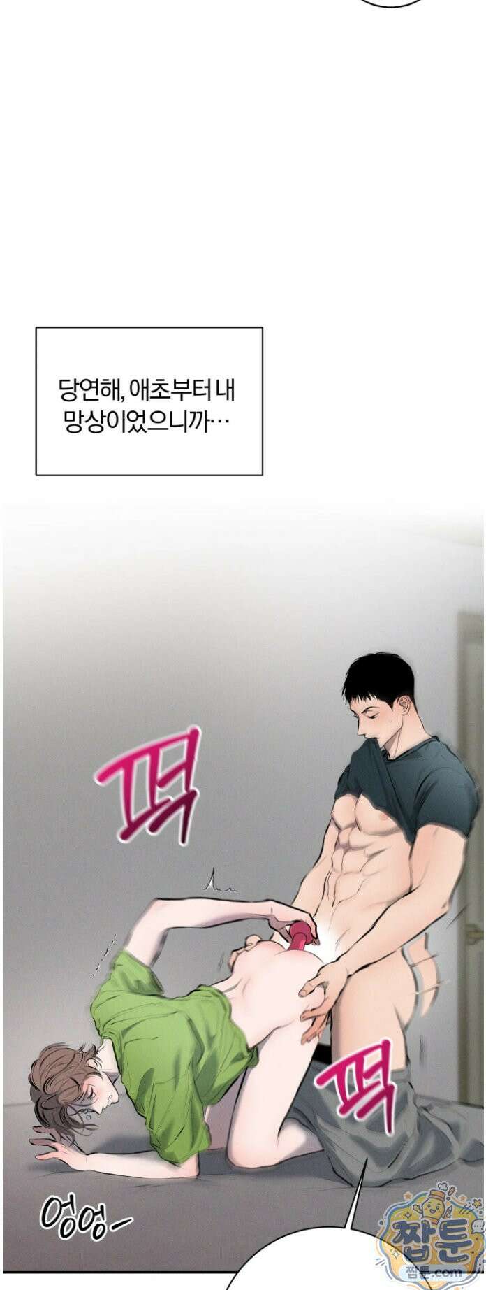 너무 가까운 이웃 5화 12