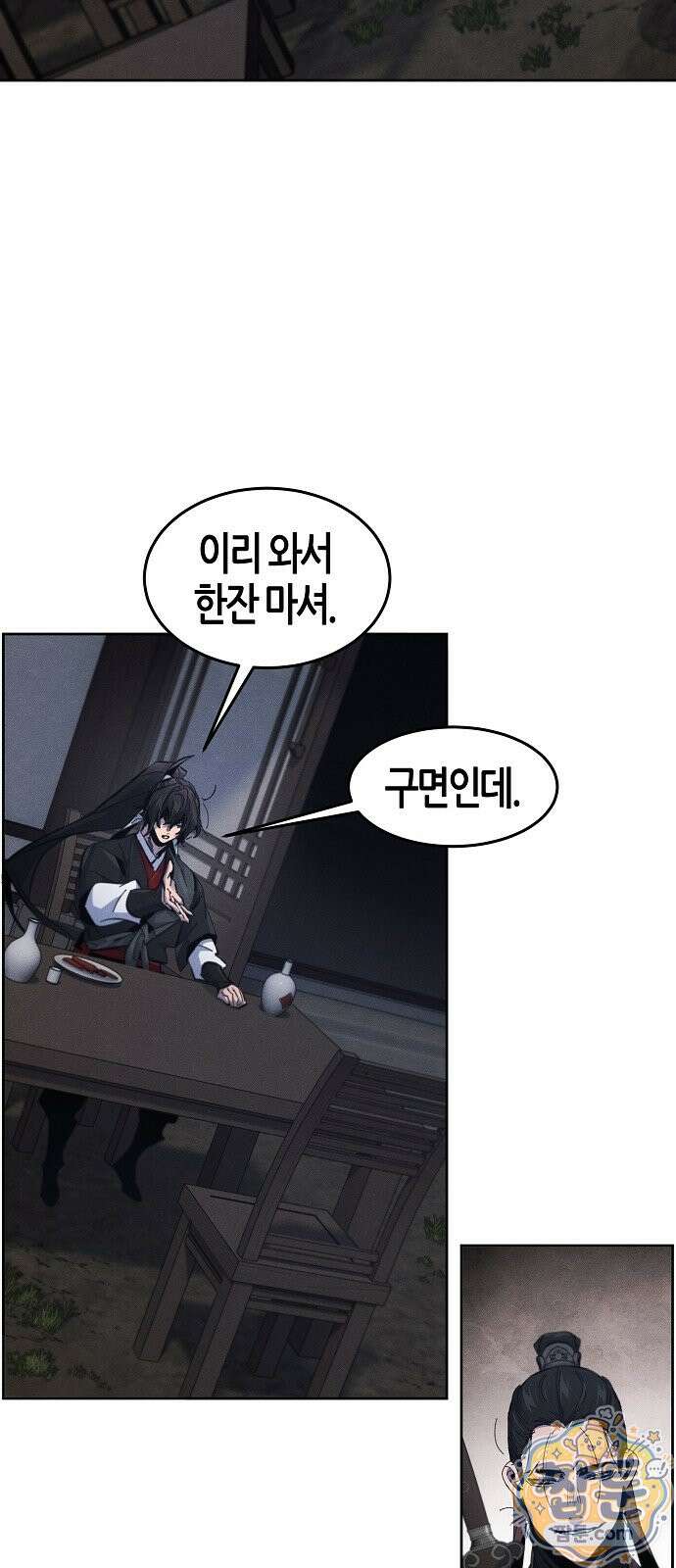 광마회귀 195화 3