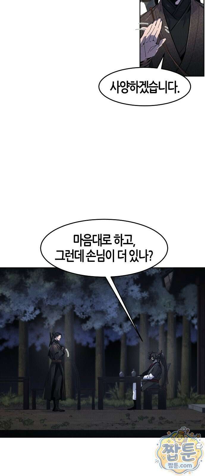 광마회귀 195화 4