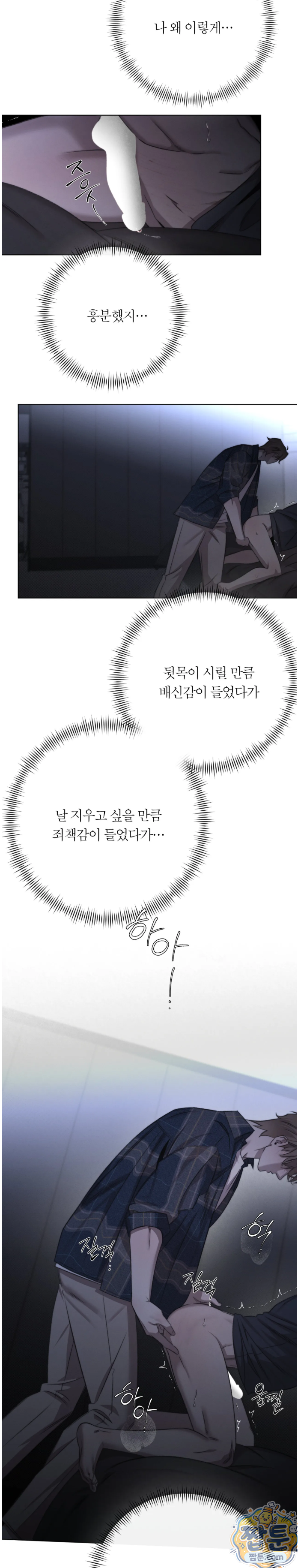 그럼에도 불구한 60화 12