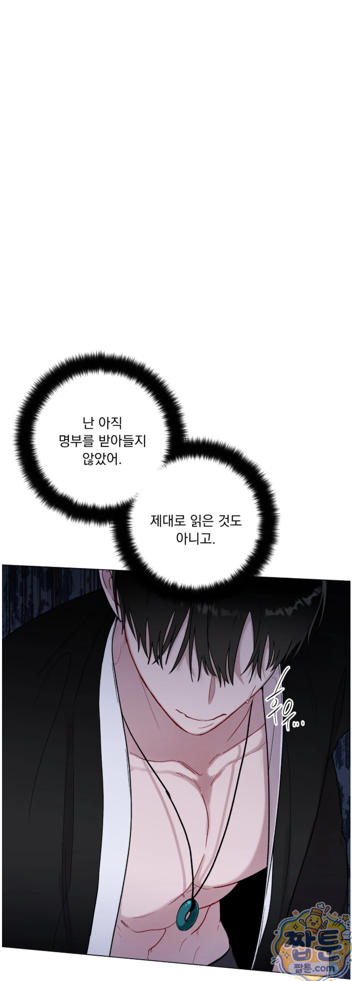 여름 하늘 소낙비 131화 9