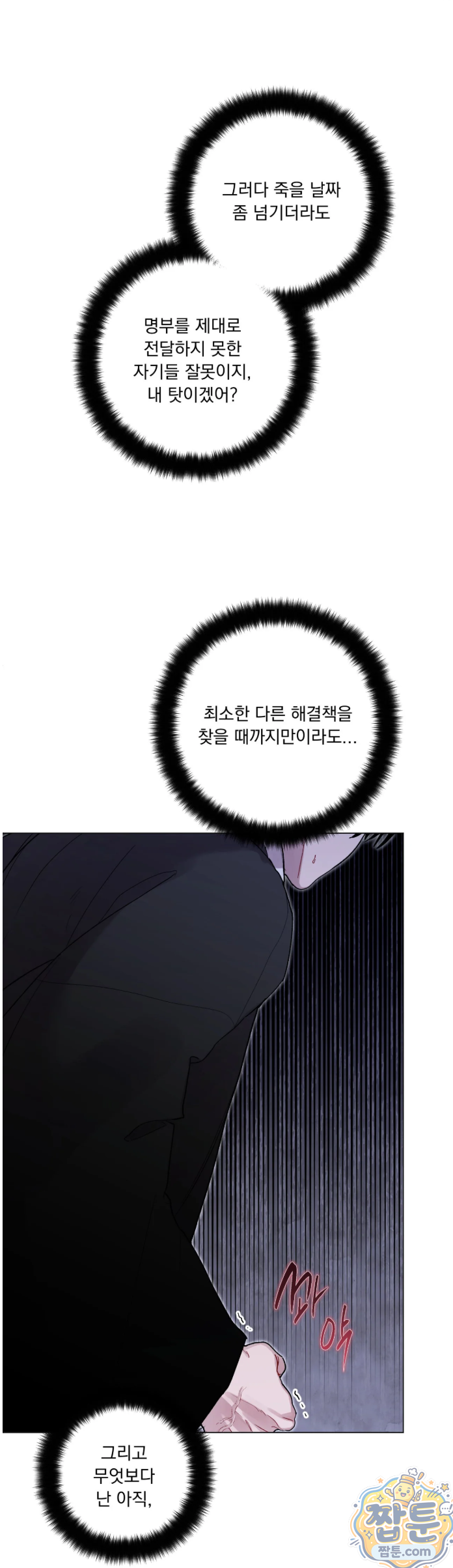 여름 하늘 소낙비 131화 11