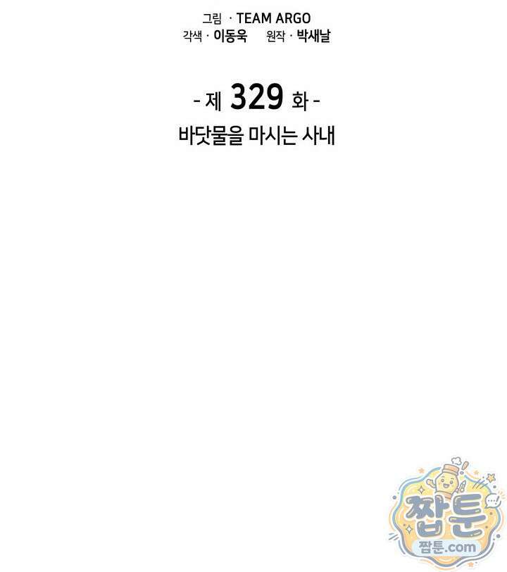 템빨(카카오) 329화 2