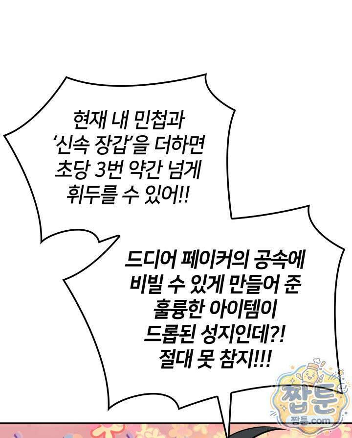 템빨(카카오) 329화 15