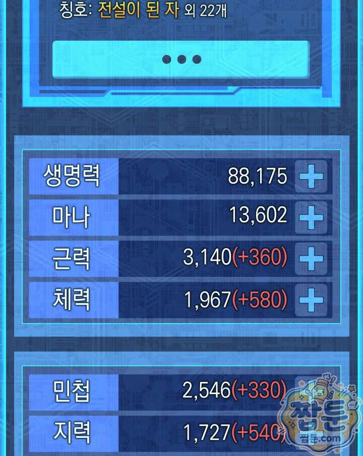 템빨(카카오) 329화 20