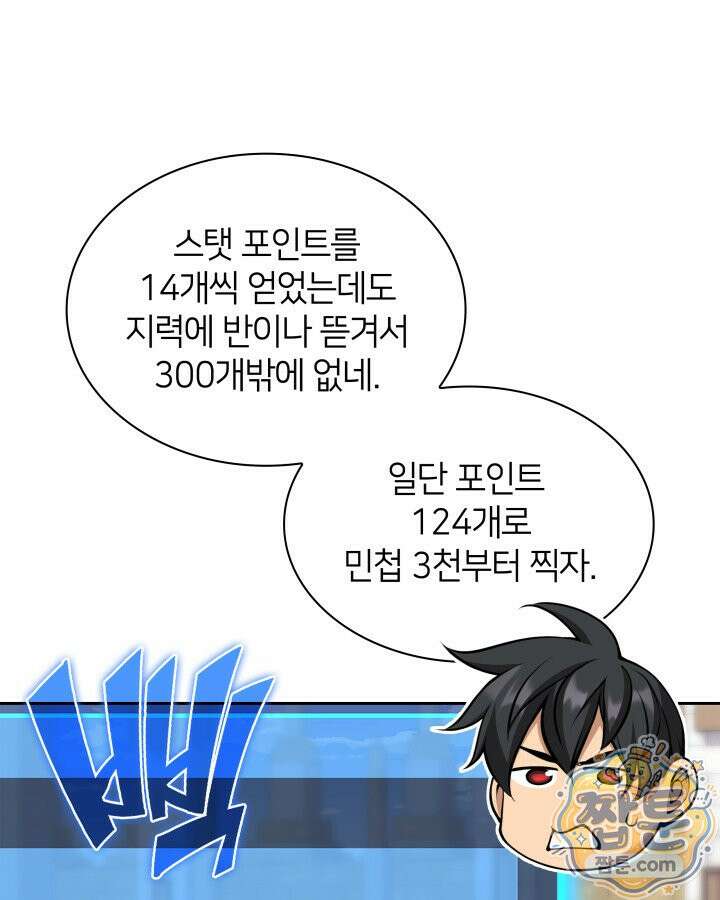 템빨(카카오) 329화 23