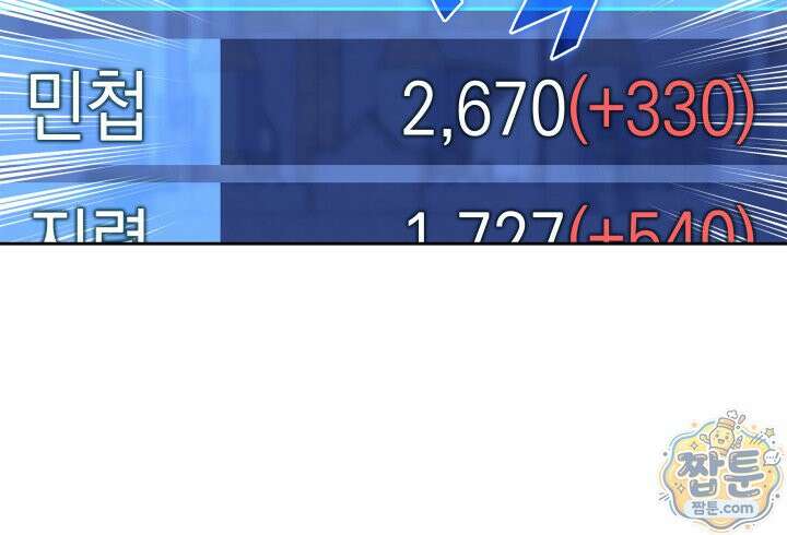 템빨(카카오) 329화 25