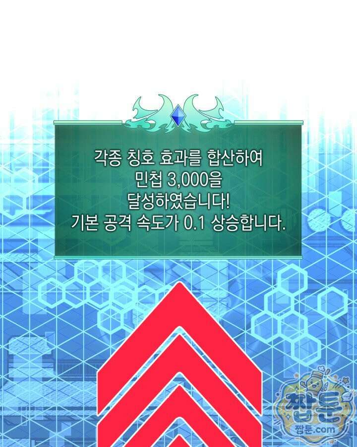 템빨(카카오) 329화 26