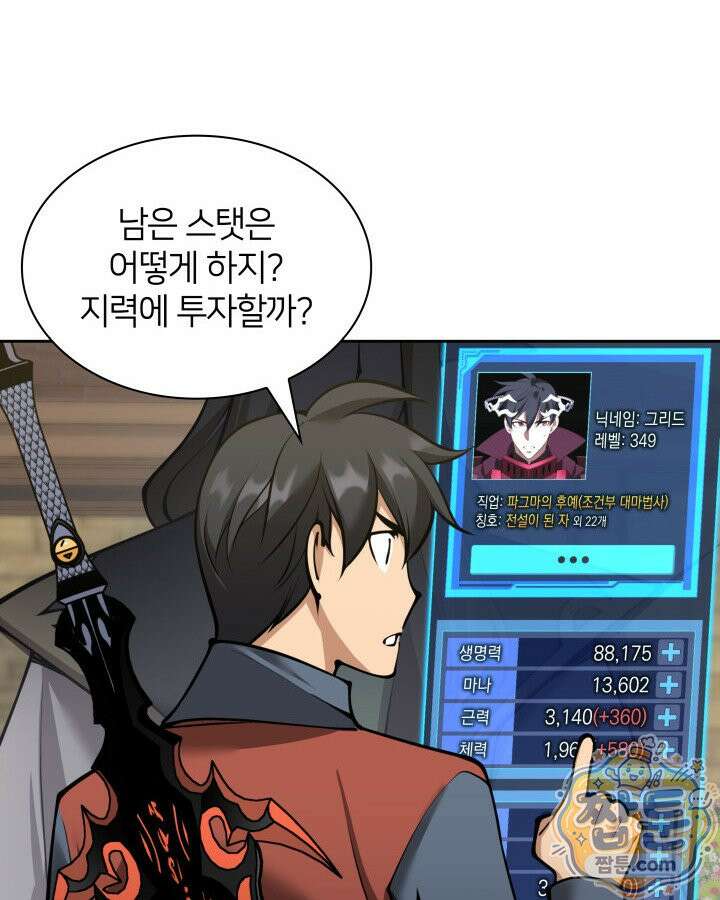 템빨(카카오) 329화 33