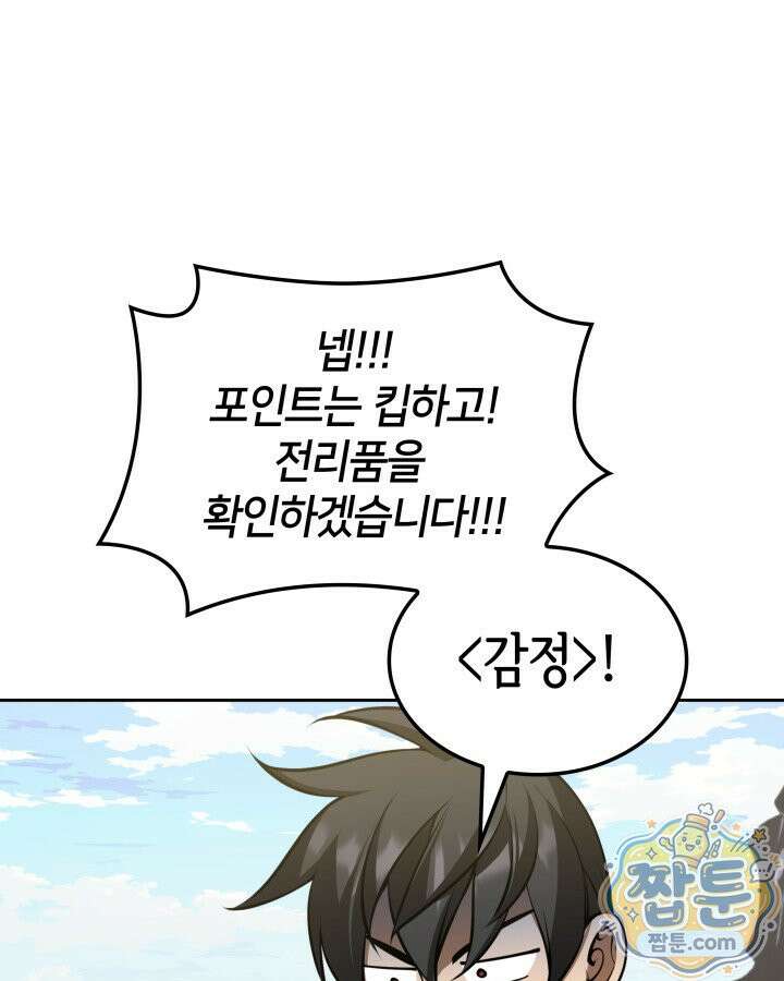 템빨(카카오) 329화 37