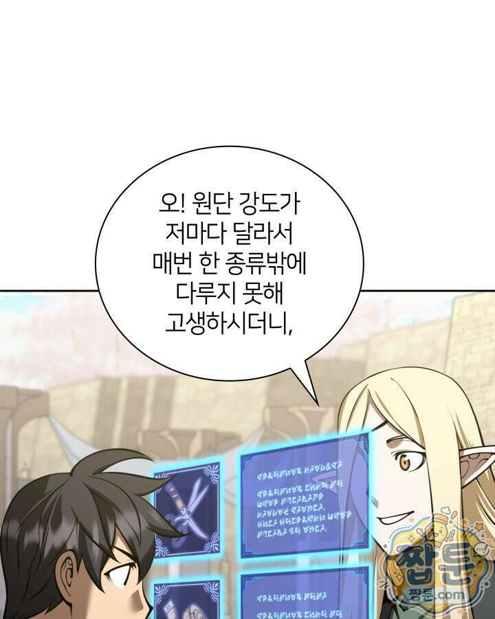 템빨(카카오) 329화 44